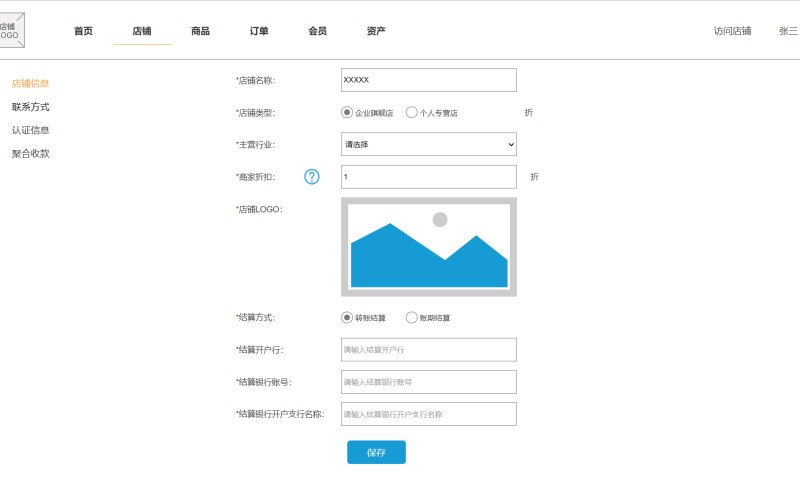 购物中心点餐类源码授权