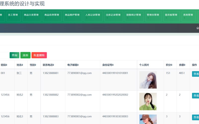 手机通讯商城类源码包